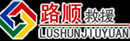 封开道路救援