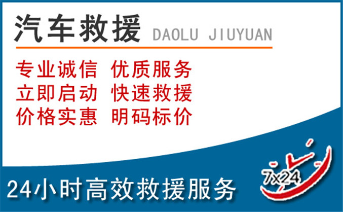 封开汽车救援