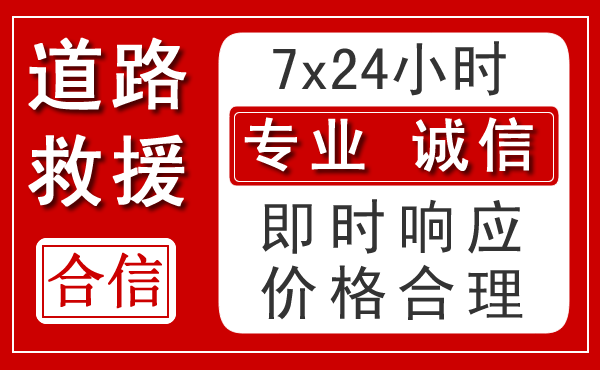 封开新能源汽车救援